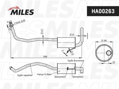 HA00263 MILES Глушитель выхлопных газов конечный